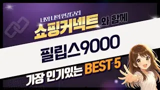 한샘수납장 정리템! 필립스9000 면도기 총정리: i9000 프레스티지 비교