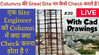 How To Check Column Steel On Site With Cad Drawings? II Top 6 Checklist Of Column