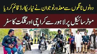 Inspiring Story Of Differently-Abled Man Who Travelled From Lahore to Karachi & Gilgit on Motorcycle