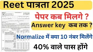 Reet Pre Normalisation 2025||Reet Normalisation 2025||reet Answer key all shift 2025||