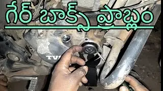 Bike Gearbox problem TVS Apache