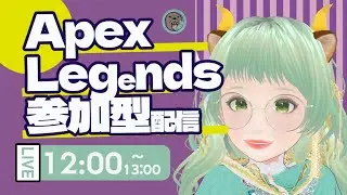 【APEX】はいしん（クーリエさん）