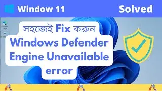 সহজেই Fix করুন Windows Defender Engine Unavailable error