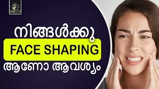 നിങ്ങൾക്ക് Shape ഉള്ള Face ആണോ ആവശ്യം? | Do you need a Face with Shape?|BOTOX|FILLERS|THREADLIFT