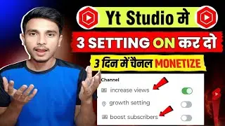 Yt studio में 3 settings on कर दो ✅ | बस 10 दिन में चैनल monetize होगा l Subscribe Kaise Badhaye 
