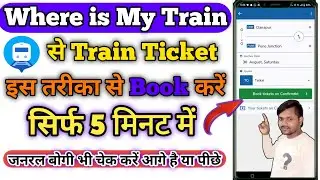 Where is My Train App se Online Train Ticket Kaise Book Kare | Full Guide in Hindi 2025