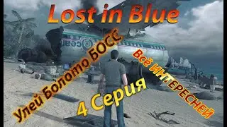Lost in Blue Серия 4 (прохождение с нуля, крафт, болото, боссы, волны мутантов, улей и прочее)
