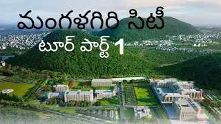 MANGALAGIRI FULL TOUR :- PART 1 మన మంగళగిరి @MR11AMEXP  🏞️🚲🛵 ❤️❤️