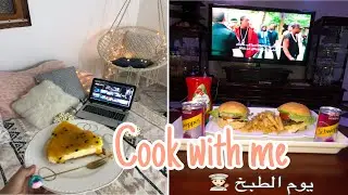 Cooking day 👩🏻‍🍳🥘/ وصفة تشيز 🍰 ولا اروع بمكونين فقط /  خبز البرغر 🍔 مثل المطاعم العالمية