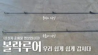 볼락시즌이죠 준비물 준비 잘해서 손맛 실컷 봅시다. 기회가 닿아 필드에서 기분좋게 만나뵙길 바랍니다 봉고봉고