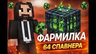 Фармилка на 64 спавнера на CrystalCraft! #ic3_yt #crystalcraft #minecraft #майнкрафт #фарм #стрим