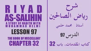 Riyad as-Salihin, Lesson 97 (Ch. 32, Hadith 259, Part 2) - Muhammad Helmi