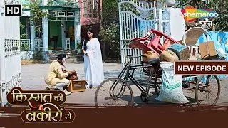 Kise Utha Laayi Hai Shradha Apne Ghar Pe? | Kismat Ki Lakiron Se | New Episode 491 | Hindi Tv Serial