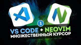 VS Code + Neovim | Множественный курсор #1 - Установка плагина vscode-multi-cursor