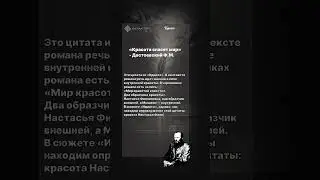Цитаты Достоевского #достоевский #книга #цитата #философия #мысли #трансформация #изменение #идиот