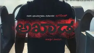 Akhada//Jagadeesha//Sagar//Hemanth//Nayana// Sri Darmashasta Movies// BJ Production