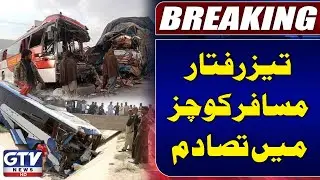 Collision of Speeding Buses in Matiari | 1 Dead, 16 Injured | Breaking News
