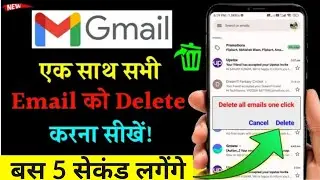 How to delete all Email in once 2023 , Ek click me saare emails delete kaise kare, Delete email once