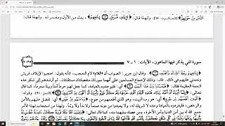 سلسلة تفسير جزء عم لابن كثير م31 (تفسير سورة قريش)