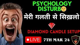 PSYCHOLOGY DISTURB😒✅|| मेरी गलती से सिख़लो ​📈|| TSB DC SETUP📉