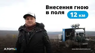 Выкачка навоза из лагун и внесение его в поля на расстояние до 12 км