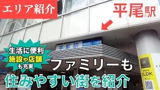 【福岡不動産ちゃんねる】ファミリー世帯にも人気のエリアを、現地不動産屋がご紹介！ 【平尾】