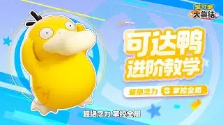Play Like Pro: Psyduck Special Attack Support Guide With Moves, Items, And Battle Tactics Explained