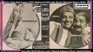 1955-Sabse Bada Rupaiya-01-Rafi Sahab+Asha Ji+Shamshad Ji+Balbir Ji-Bol Re Munna-Majruh-Music Nashad