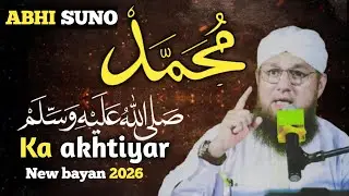 Nabi-e-Pak Ko Allah ne Kon Se Ikhtiyarat Ata Kiya | Sunnaton Bhara Bayan