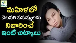 Most Effective Home Remedies for Irregular Periods & Hormonal imbalance - Mana Arogyam
