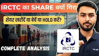 IRCTC Share Analysis | IRCTC Share खरीदें या बेचें? | IRCTC Share Latest news 