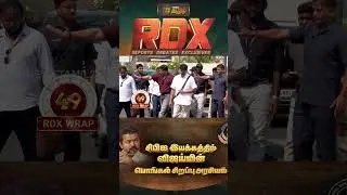 RDX | சிபிஐ இயக்கத்தில் விஜய்யின் பொங்கல் சிறப்பு அரசியல் | TVK Vijay | CBI | TN Politics