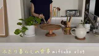 #59［夫婦二人暮らし］平日の主婦の1日，シンプルで美味しい夕食，simple and delicious dinner