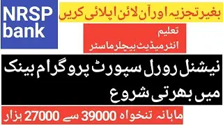 NRSP bank job 2021 | National Rural Support Programme male and female jobs