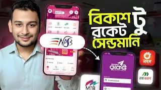 bKash টু Rocket টু ব্যাংক &mdash; লেনদেন হবে মিনিটেই! NPSB New Update | bKash To Rocket To Bank Transfer