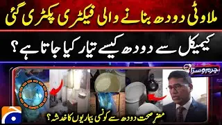 Fake Milk Factory Busted in Punjab - Punjab Food Authority Crackdown - Jurm-O-Saza | Geo News