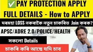 ✅PAY PROTECTION APPLY FULL DETAILS - How to APPLY | দৰমহা নকমে বেলেগ চাকৰি join কৰিলে