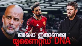 സിറ്റിയുടെ പരിപ്പിളക്കി യുണൈറ്റഡിന്റെ ഹാലിളകൽ | Manchester Derby Review - Part 1