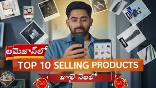 Amazon లో Most Selling Top 10 Products July 2025 | Budget లో Best Picks in Telugu