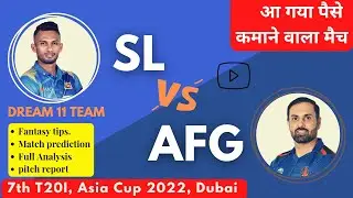 SL VS AFG ASIA CUP 2022 | SL VS AFG DREAM 11 PREDICTION | DREAM 11