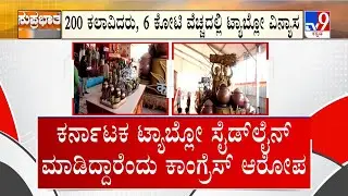 Karnataka Tableau Not In Republic Day Parade | ಕರ್ತವ್ಯ ಪಥದಲ್ಲಿ ಸಾಗಲ್ಲ ಕರ್ನಾಟಕದ ಟ್ಯಾಬ್ಲೋ!
