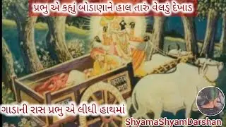 દ્વારિકા થી ડાકોર આવ્યા જીરે(Dwarika thi dakor aavya jire) ||સત્સંગ ધોળ-કીર્તન #krishnabhajan
