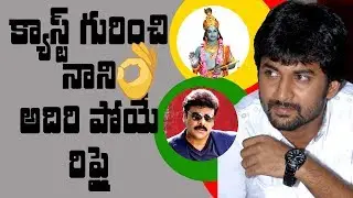 Nani's fitting reply to question about his caste || #Nani reply to casteist comments