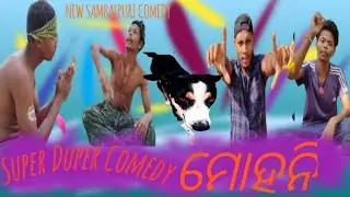 MOHNI !!  SUPER DUPER COMEDY  !!  NEW SAMBALPURI COMEDY !!