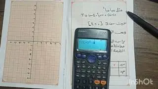 رسم الدالة  التربيعية  جبر الصف الثالث الاعدادي باستخدام الآلة الحاسبة 