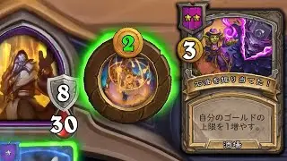 [シーズン11]２ターンから終わった - ハースストーンバトルグラウンド Hearthstone Battlegrounds