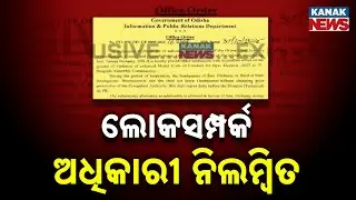 Chief Election Officer In Action Mode | Public Relation Officer Suspended