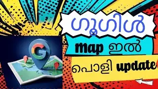 Google map ഇൽ ഒരു പൊളി update|google map new feature malayalam|googl map latest update|