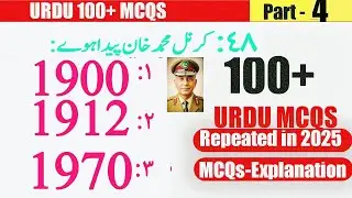 Test Your Urdu History Knowledge | Urdu History MCQs Quiz | Ikramullah Education Hub