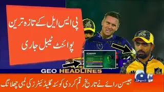 PSL Point Table 2023 - PSL 8 Point Table - PSL 8 Latest Point Table 2023 After PZ Vs QG Match -